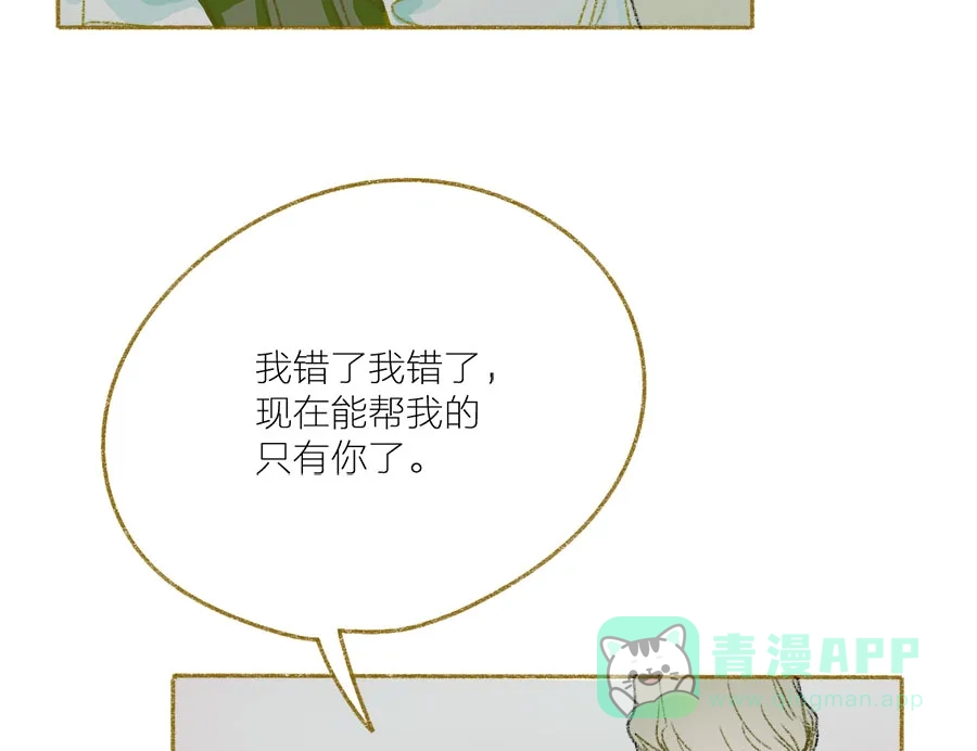 漂亮的朋友 第29话 第45页