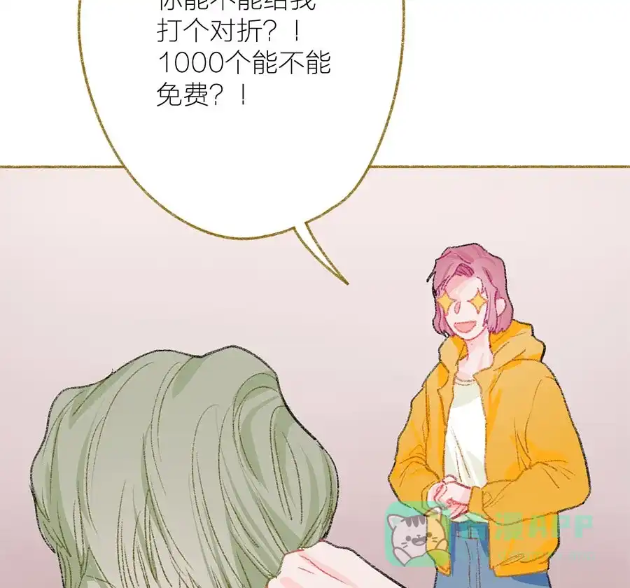 漂亮的朋友 第29话 第53页