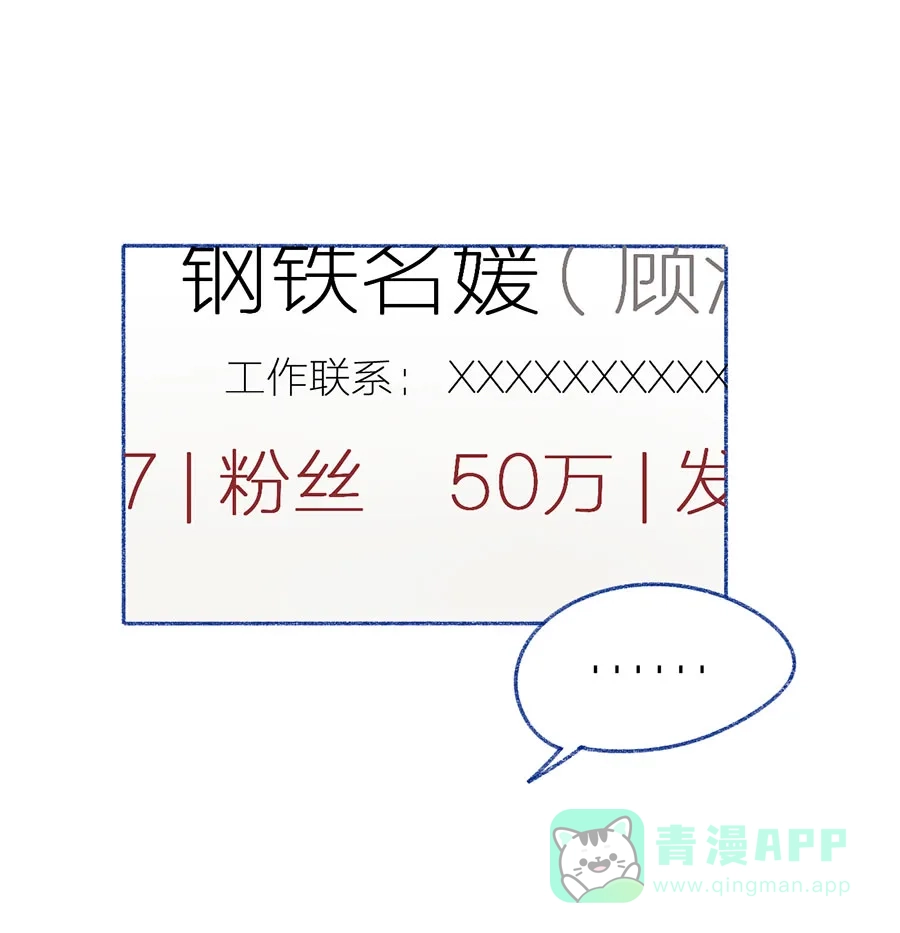 漂亮的朋友 第29话 第11页