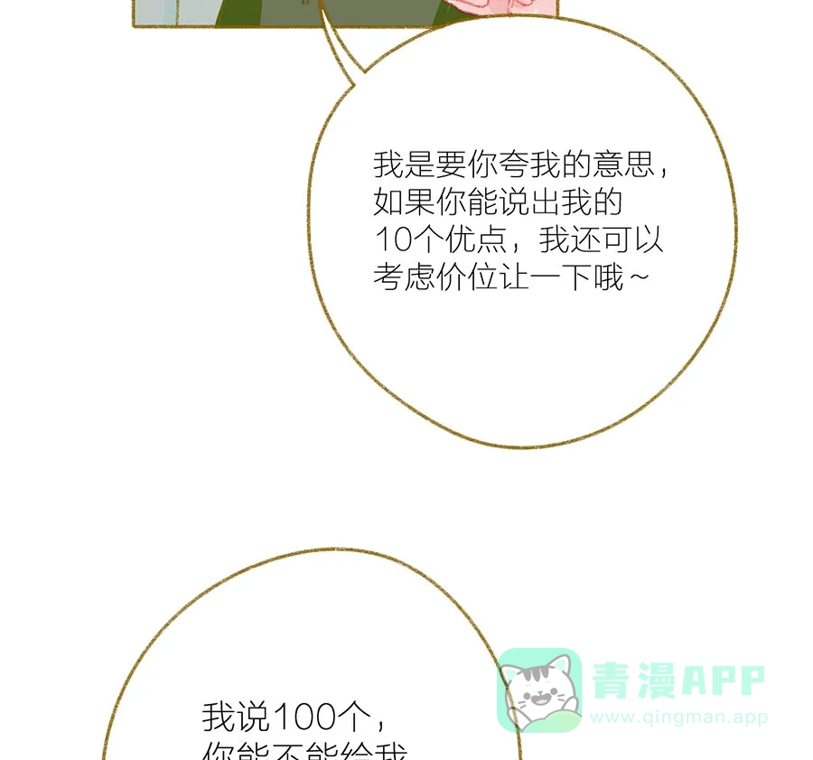 漂亮的朋友 第29话 第52页