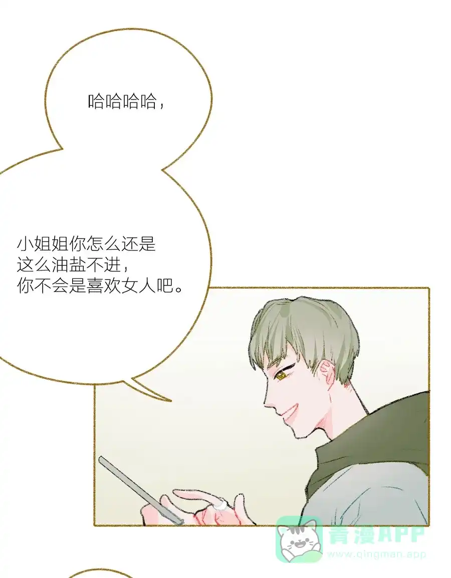 漂亮的朋友 第30话 第15页