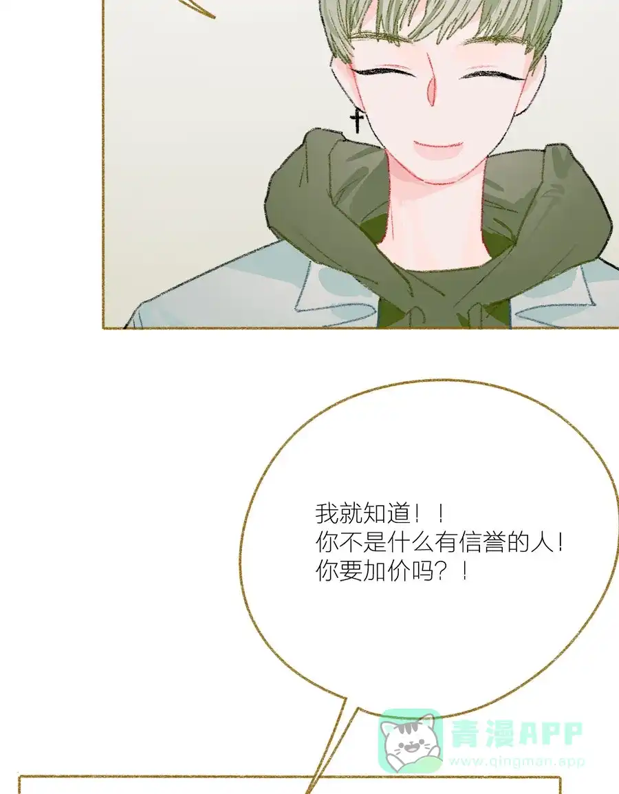 漂亮的朋友 第30话 第23页