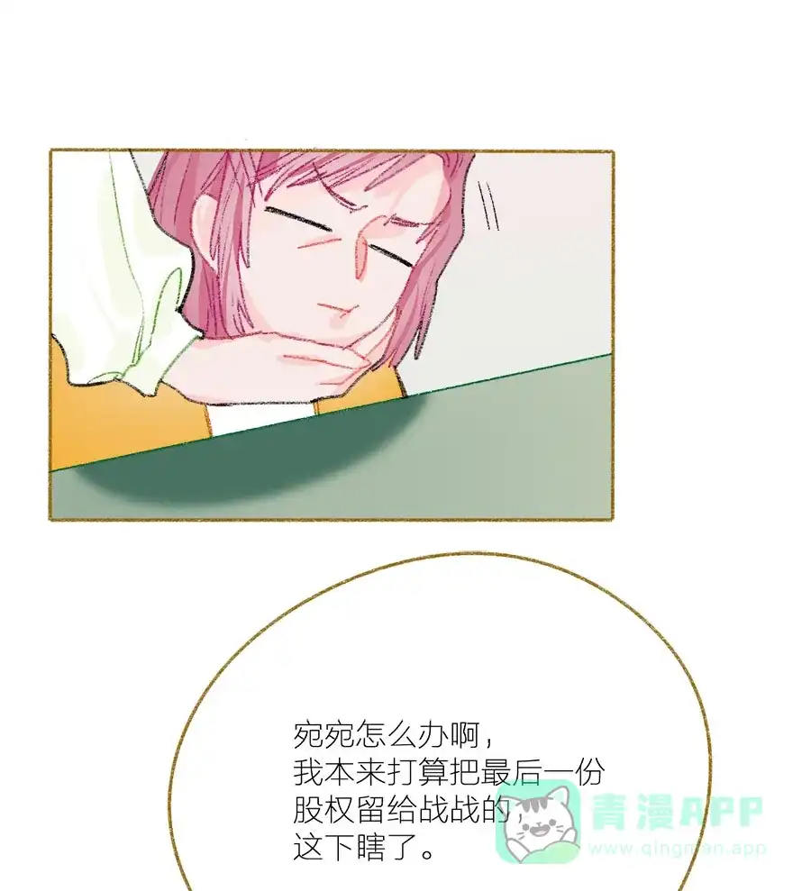 漂亮的朋友 第30话 第37页