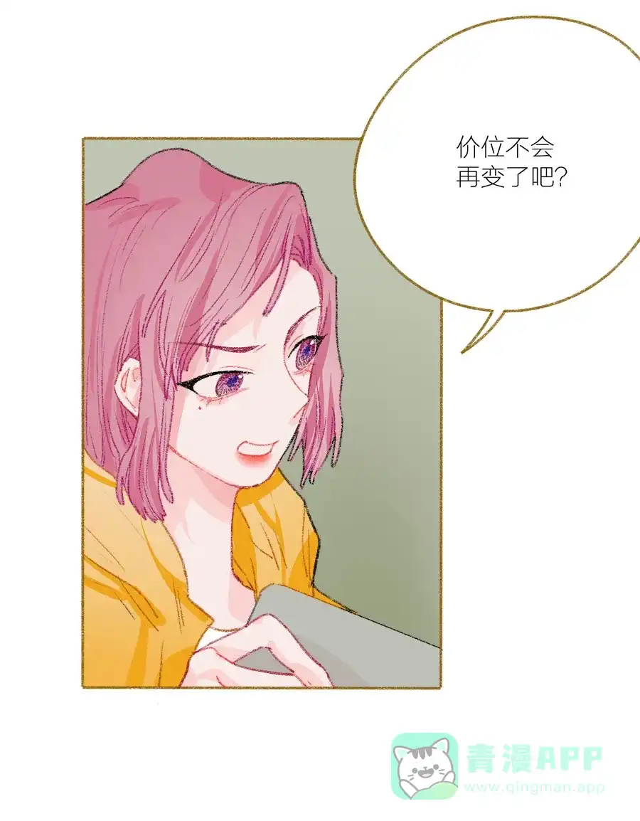 漂亮的朋友 第30话 第12页