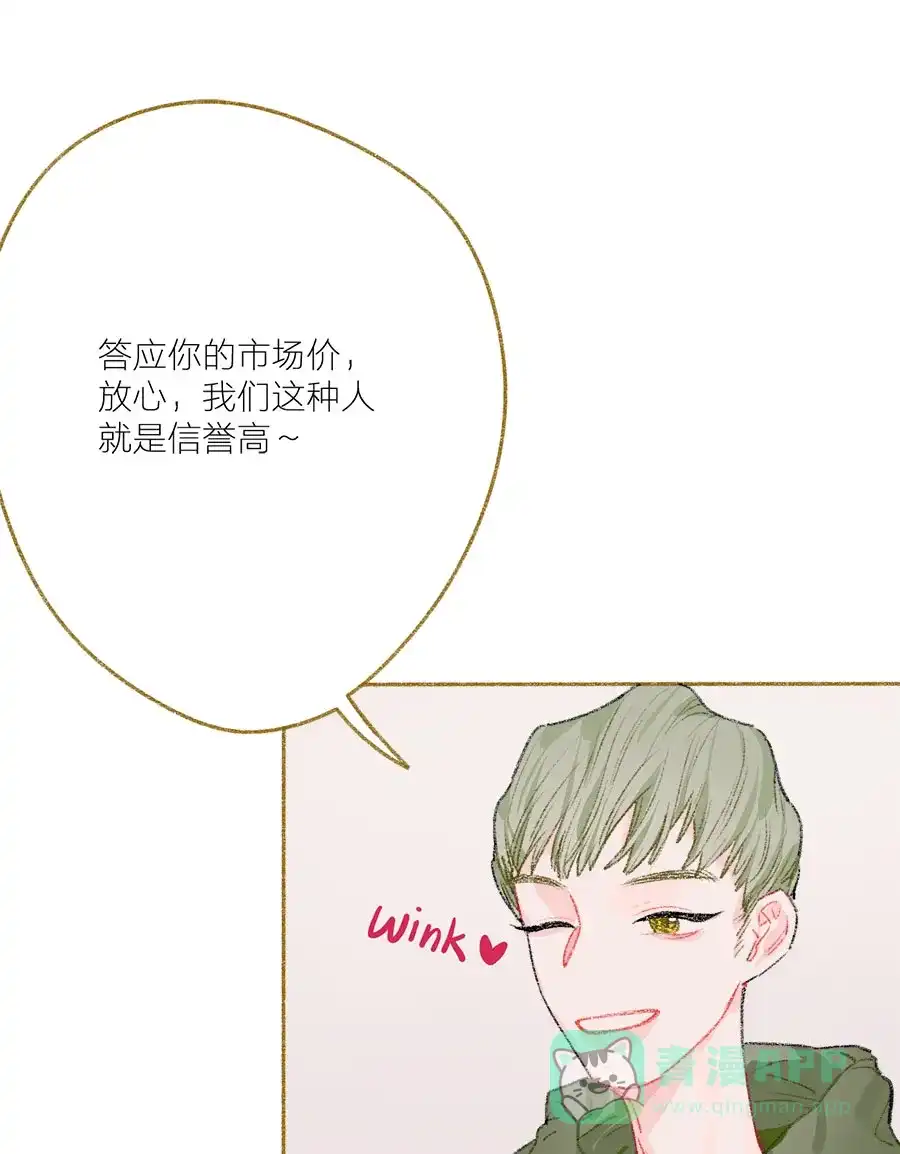 漂亮的朋友 第30话 第13页