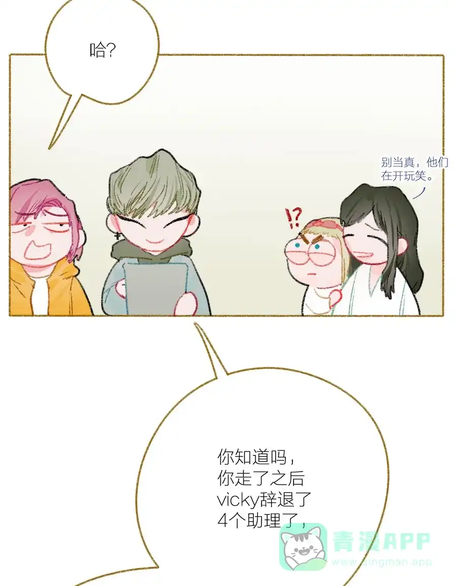漂亮的朋友 第30话 第16页