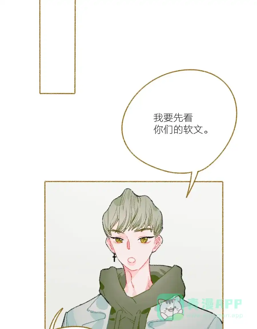 漂亮的朋友 第30话 第9页