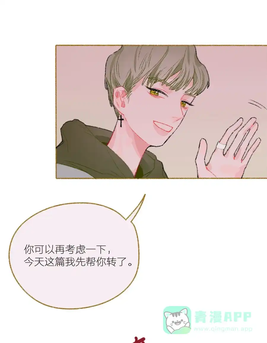 漂亮的朋友 第30话 第33页