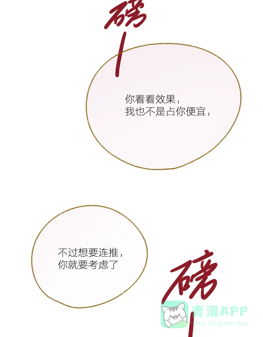 漂亮的朋友 第30话 第34页