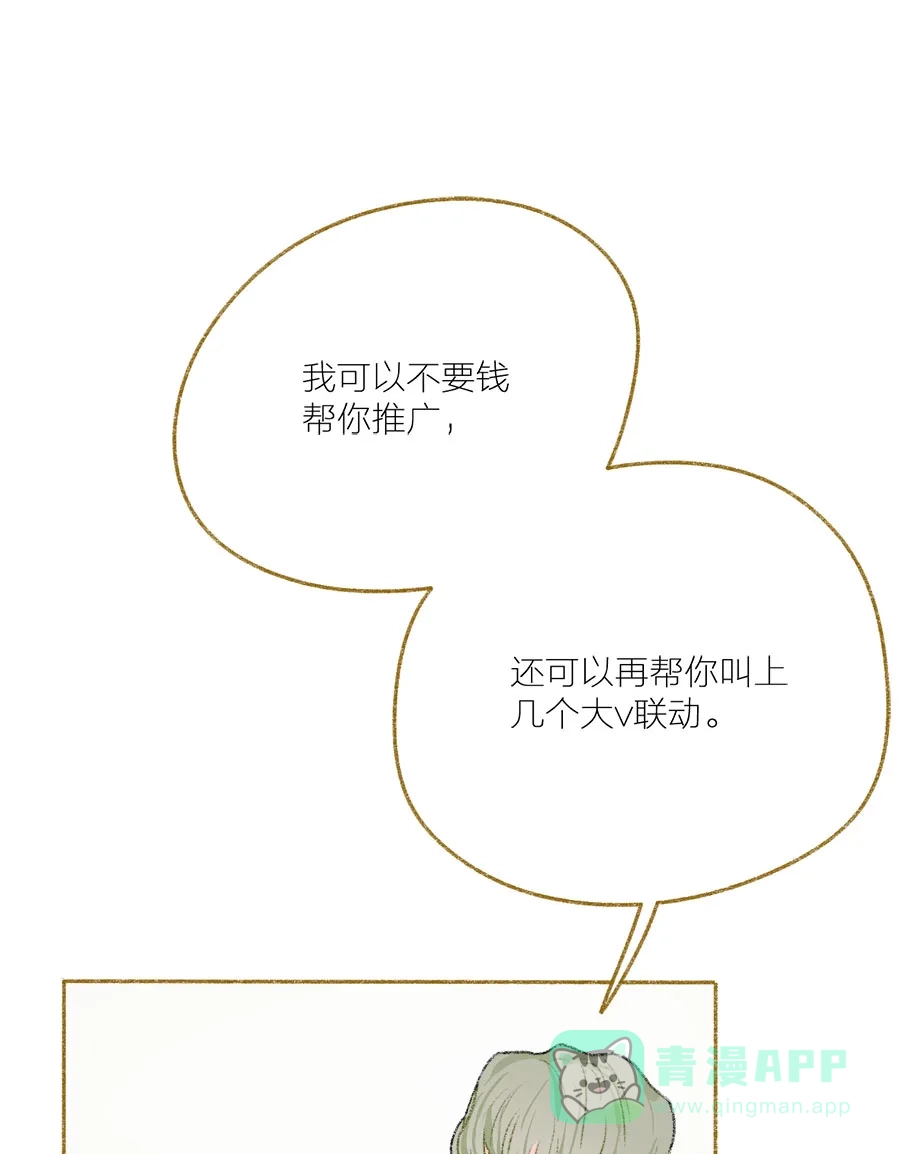 漂亮的朋友 第30话 第25页