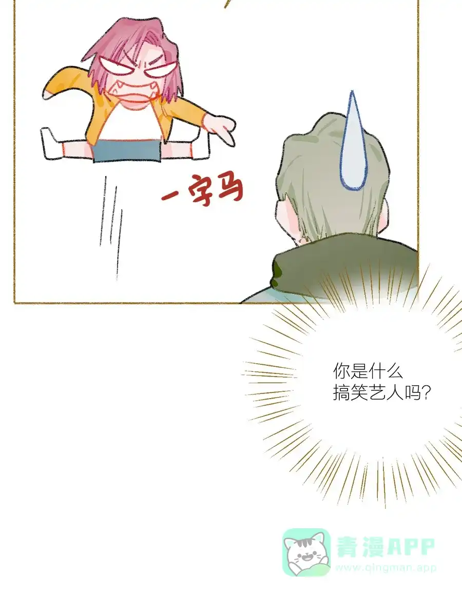 漂亮的朋友 第30话 第24页