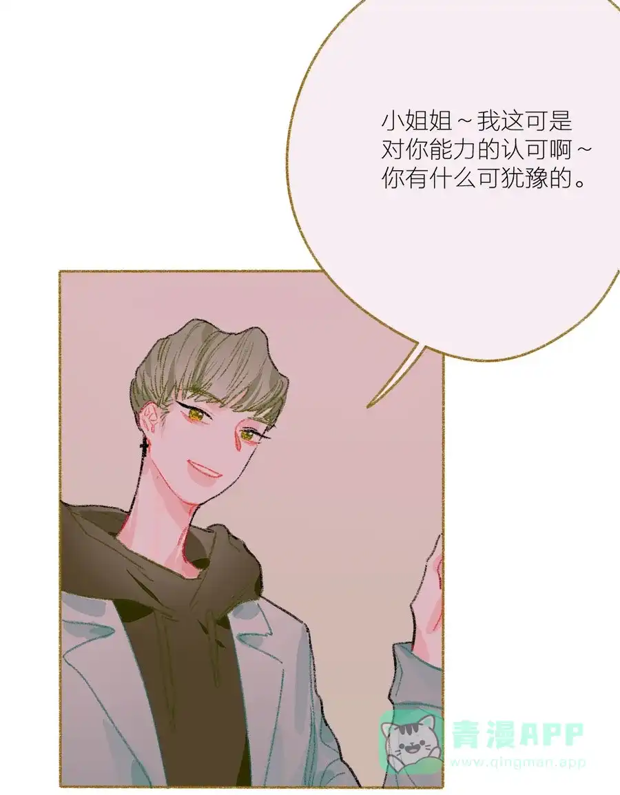 漂亮的朋友 第30话 第32页