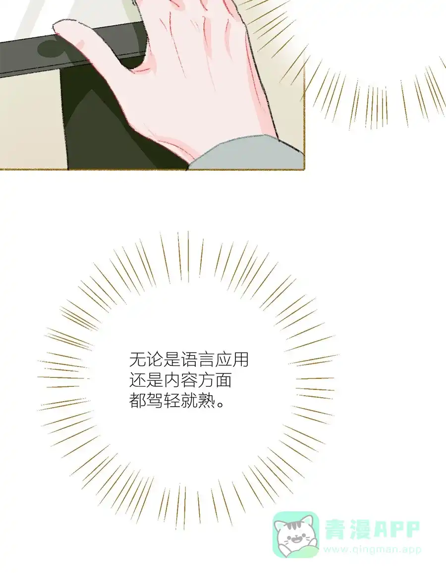 漂亮的朋友 第30话 第20页