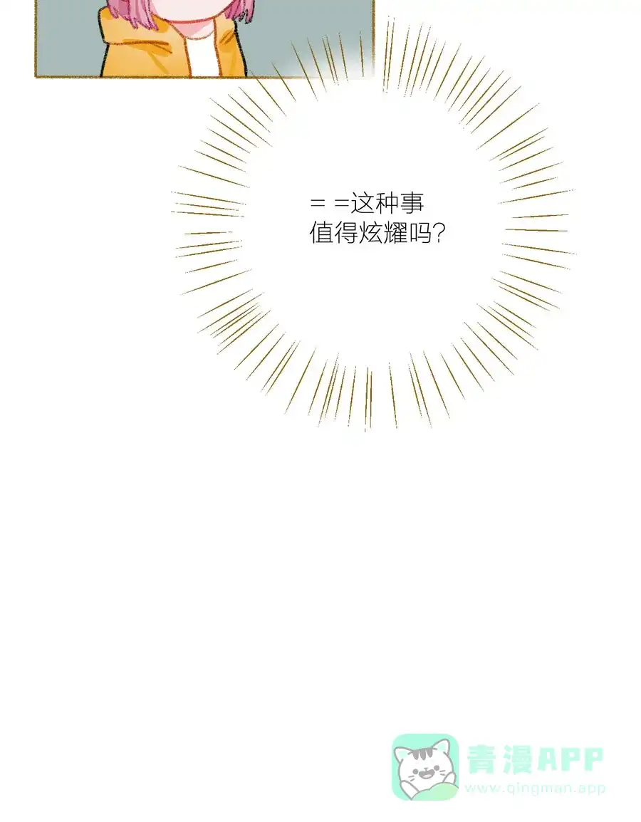 漂亮的朋友 第30话 第18页