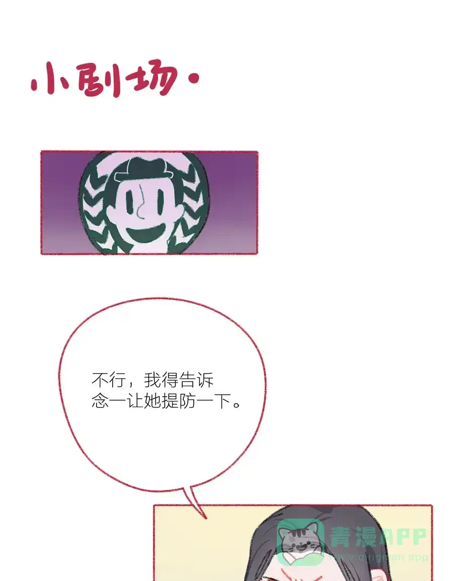 漂亮的朋友 第30话 第44页