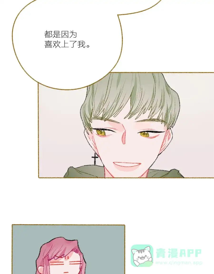 漂亮的朋友 第30话 第17页