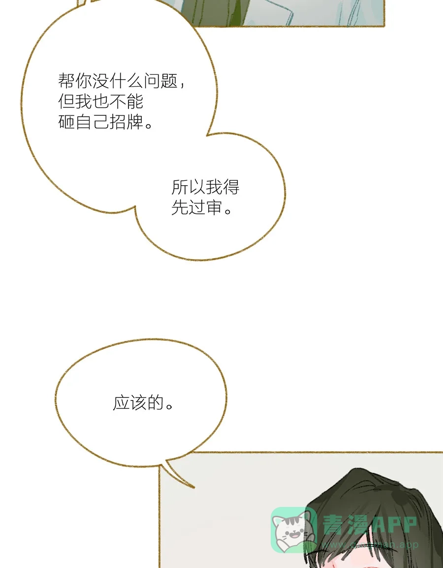 漂亮的朋友 第30话 第10页
