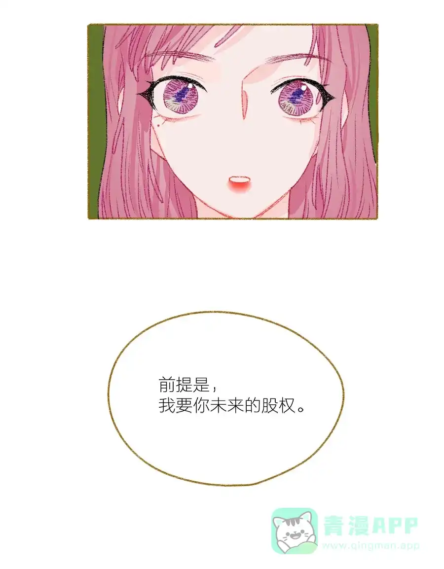 漂亮的朋友 第30话 第27页