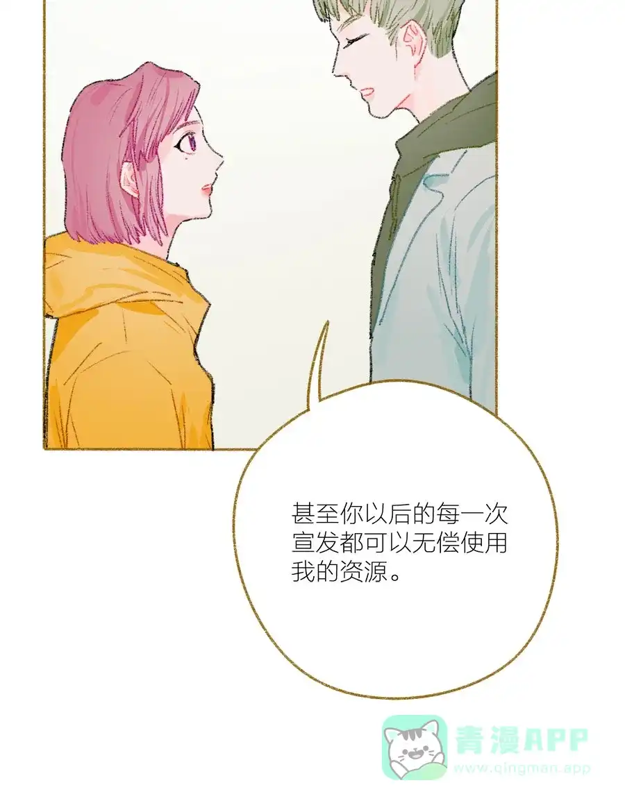漂亮的朋友 第30话 第26页
