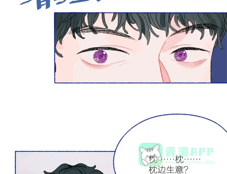 漂亮的朋友 第31话 第25页