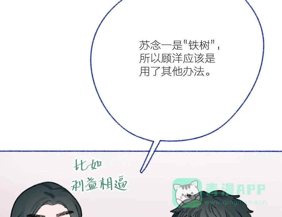 漂亮的朋友 第31话 第28页