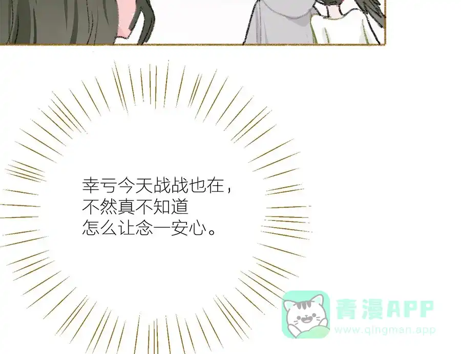 漂亮的朋友 第31话 第57页