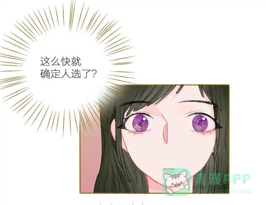 漂亮的朋友 第31话 第64页