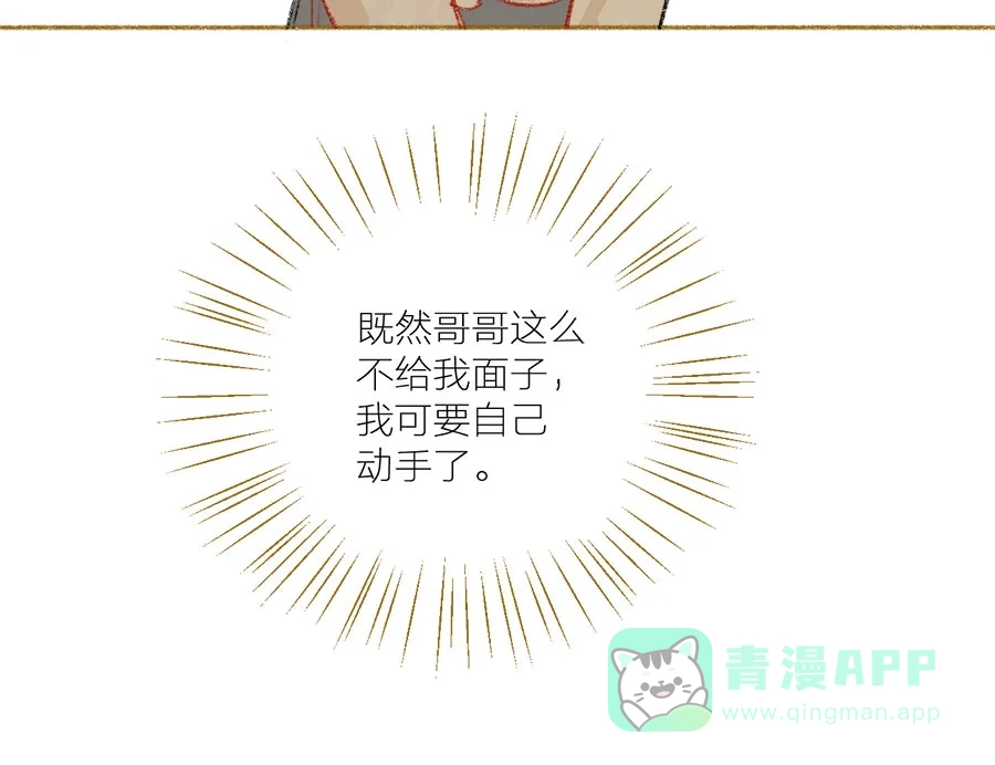 漂亮的朋友 第31话 第70页