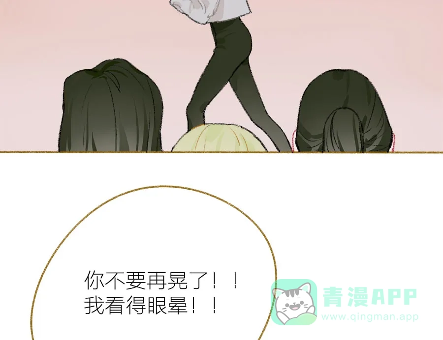 漂亮的朋友 第31话 第53页