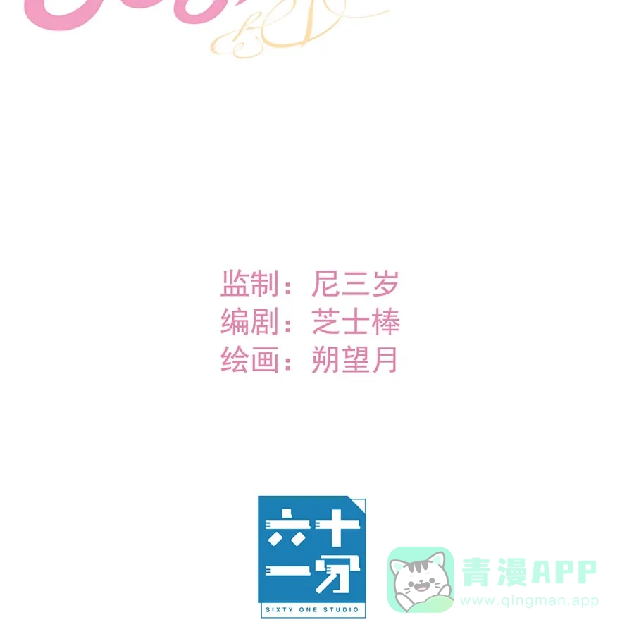 漂亮的朋友 第31话 第15页