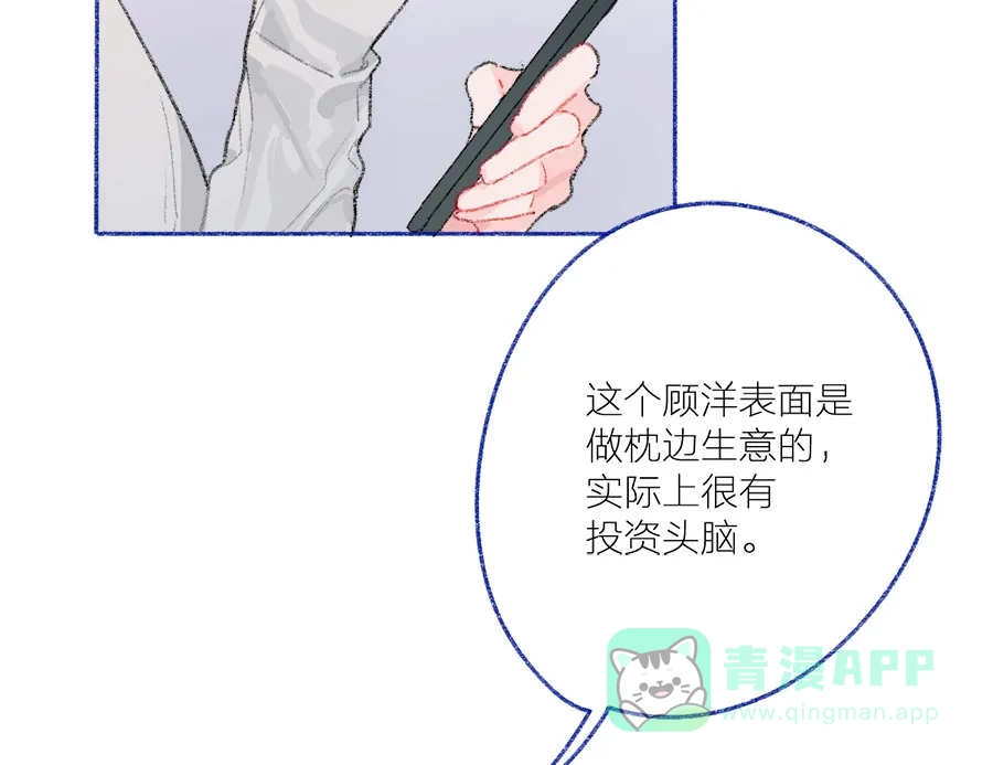 漂亮的朋友 第31话 第22页