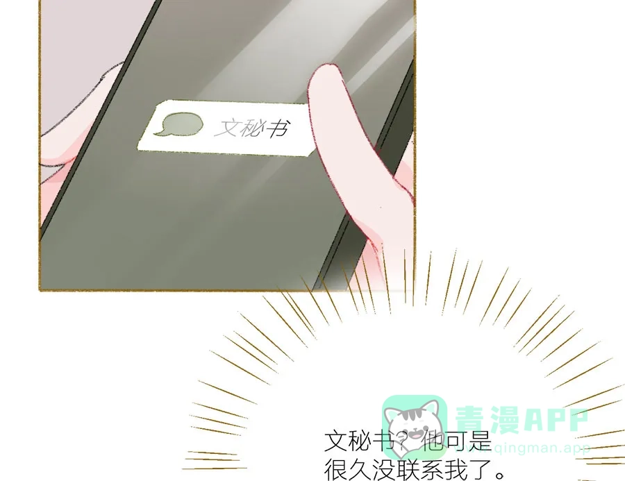 漂亮的朋友 第31话 第59页
