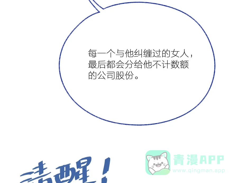 漂亮的朋友 第31话 第24页