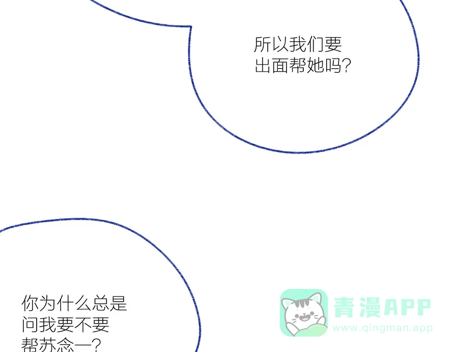 漂亮的朋友 第31话 第37页