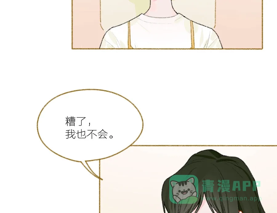 漂亮的朋友 第32话 第22页