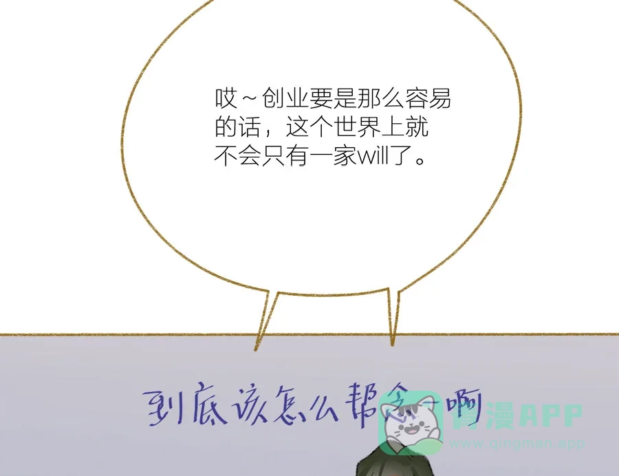 漂亮的朋友 第32话 第28页