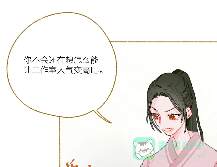 漂亮的朋友 第32话 第59页