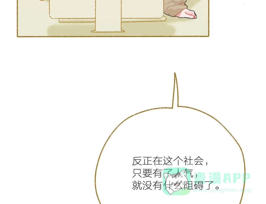 漂亮的朋友 第32话 第19页