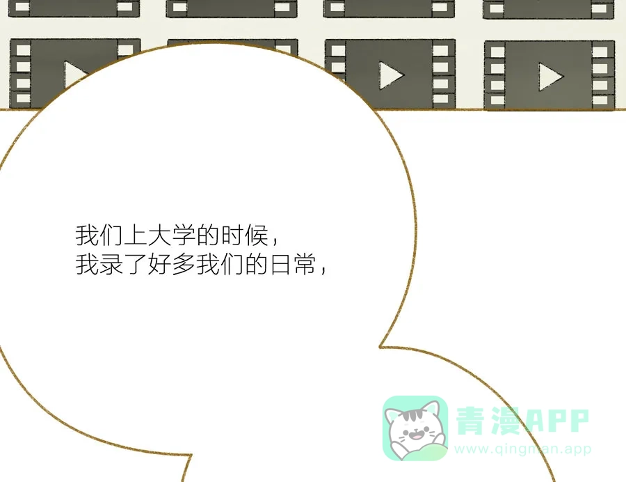 漂亮的朋友 第32话 第14页