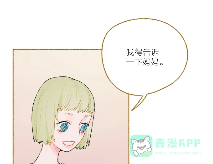 漂亮的朋友 第32话 第41页