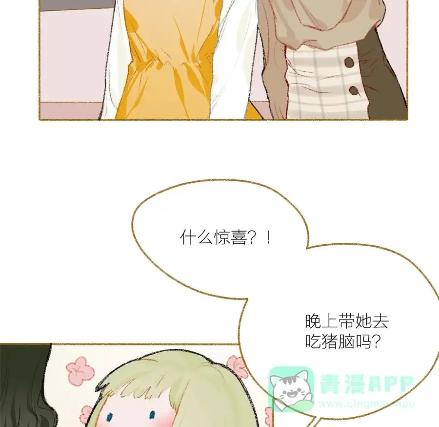 漂亮的朋友 第32话 第6页