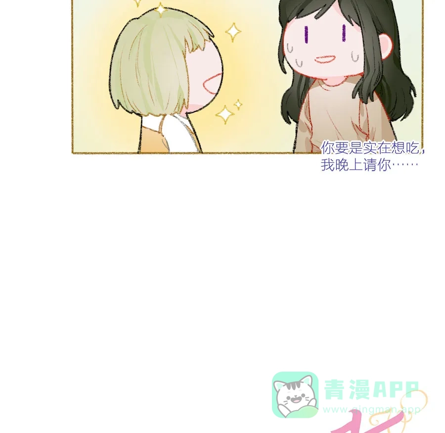 漂亮的朋友 第32话 第8页