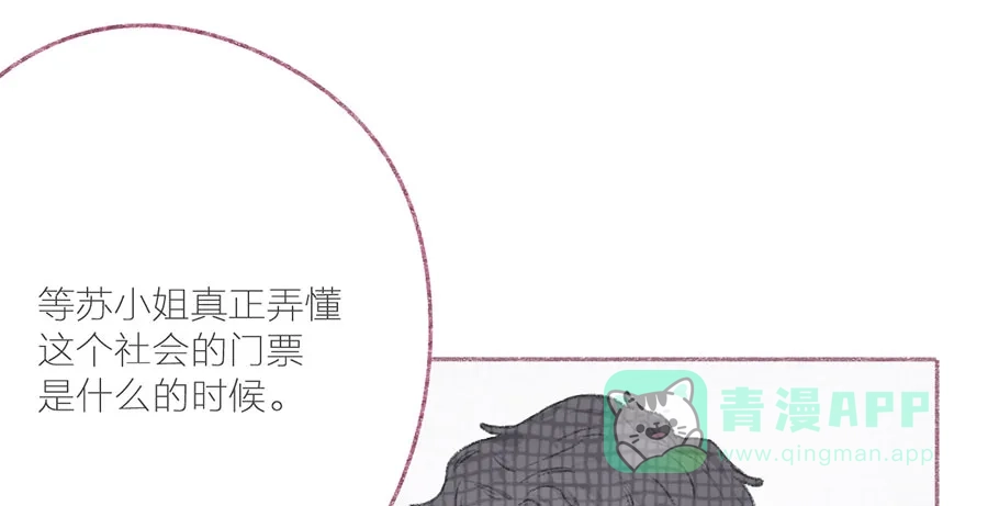 漂亮的朋友 第33话 第56页