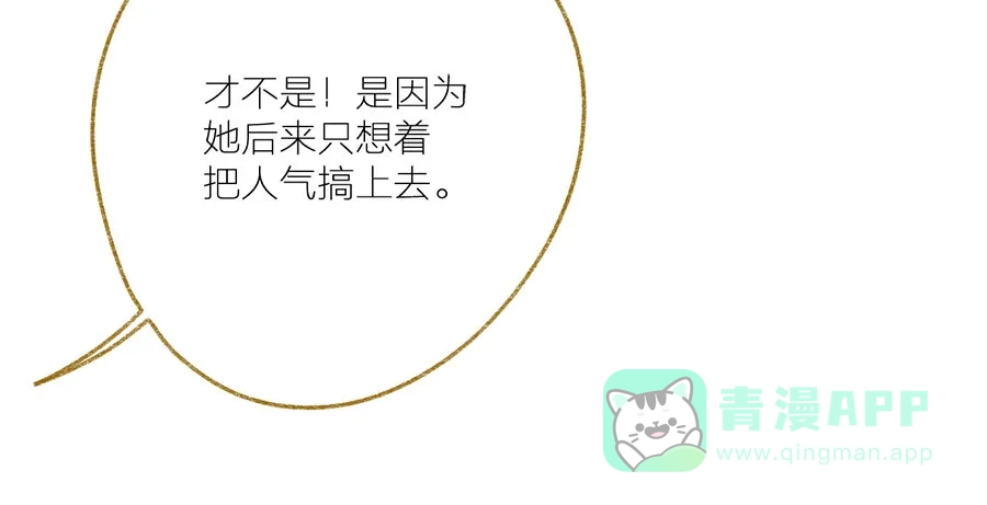 漂亮的朋友 第33话 第38页