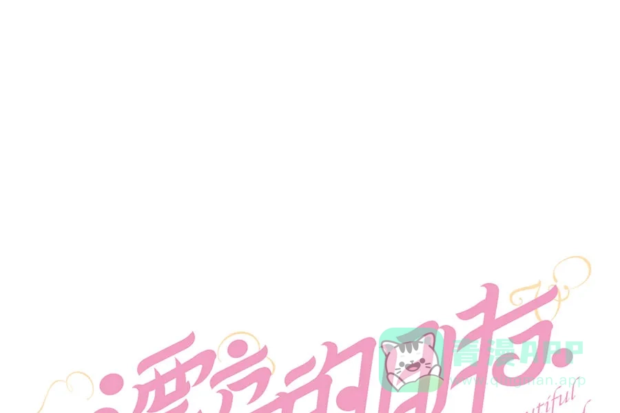 漂亮的朋友 第33话 第10页