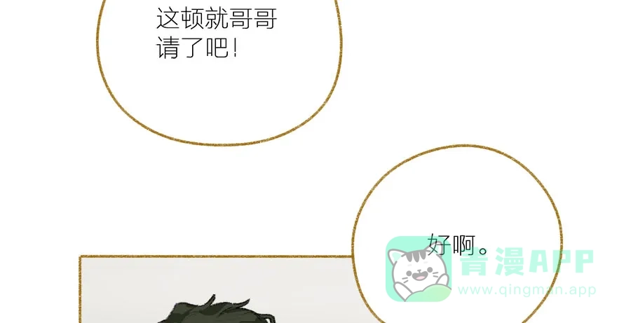 漂亮的朋友 第33话 第111页