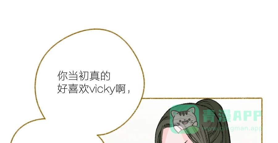 漂亮的朋友 第33话 第16页
