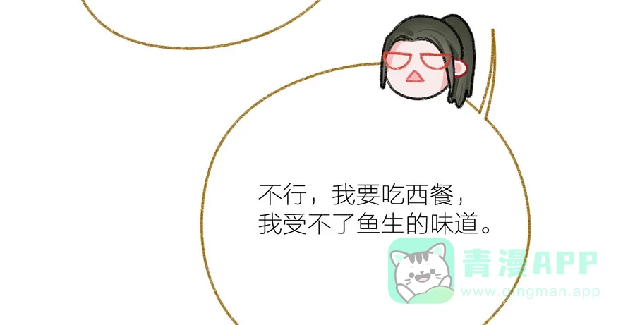 漂亮的朋友 第33话 第87页