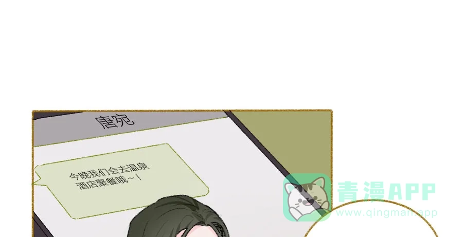 漂亮的朋友 第33话 第94页