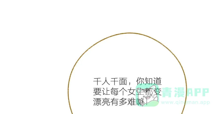 漂亮的朋友 第33话 第31页